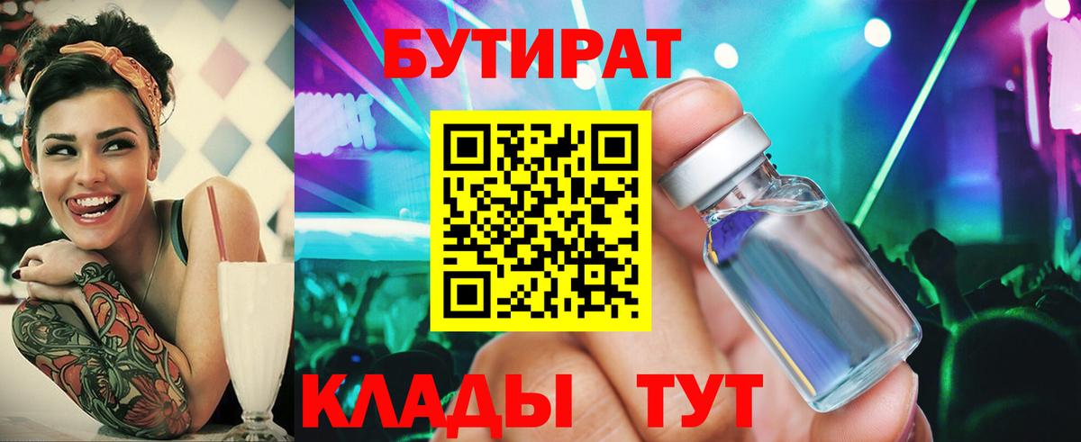Клин  Бутират  Вход с VPN  БУТИРАТ BDO 33% 