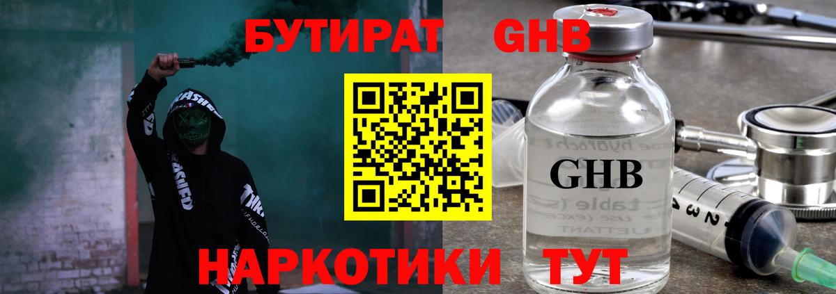 БУТИРАТ 1.4BDO Клин