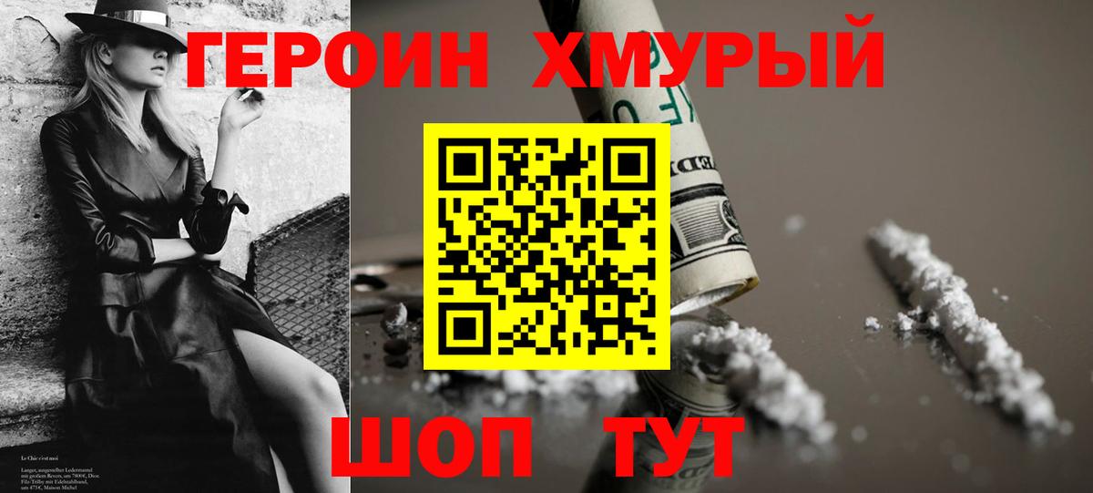 Клин  ГЕРОИН хмурый  Вход с VPN 