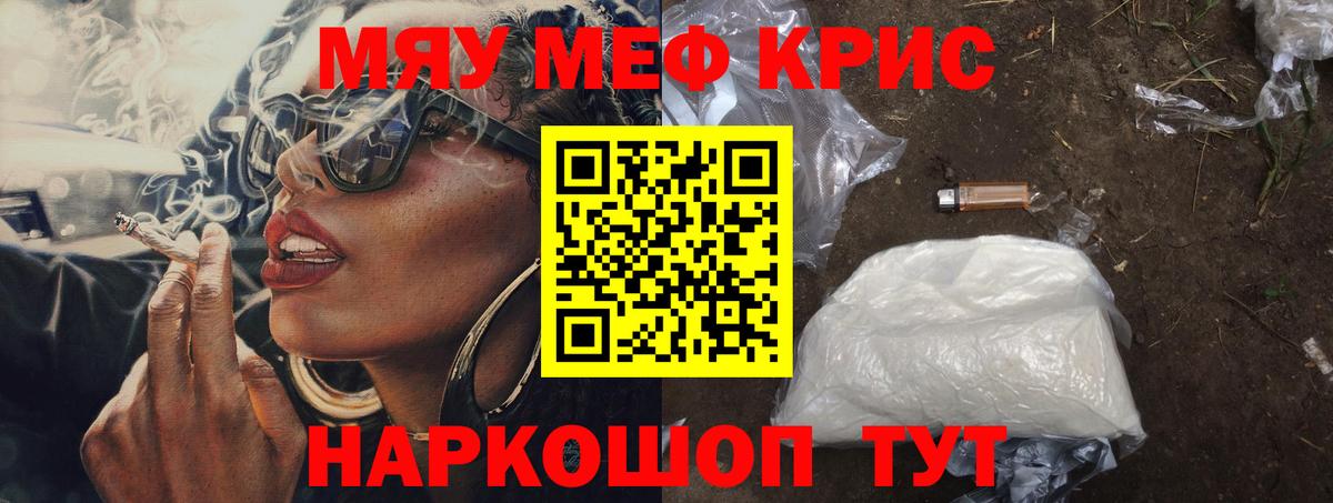 МЯУ-МЯУ  МЕФ кристаллы  Клин  Вход с VPN  закладка  Меф мука 
