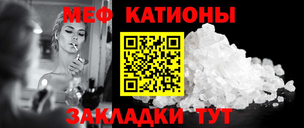 Меф мяу мяу Клин
