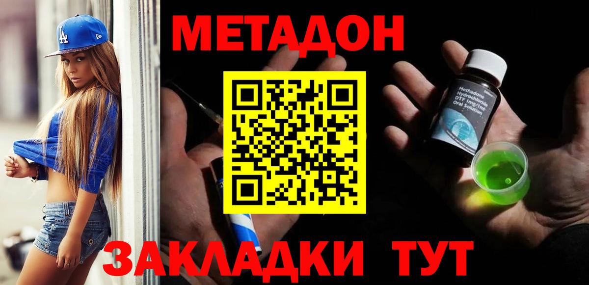 МЕТАДОН VHQ  Вход с VPN  OMG ТОР  Клин 