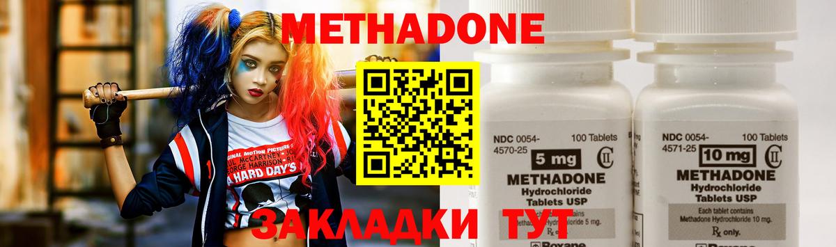 МЕТАДОН мёд Клин