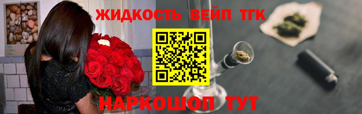 ТГК жижа Клин